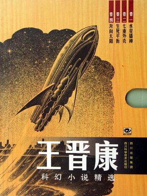 cover image of 水星播种 (Sowing on Mercury)